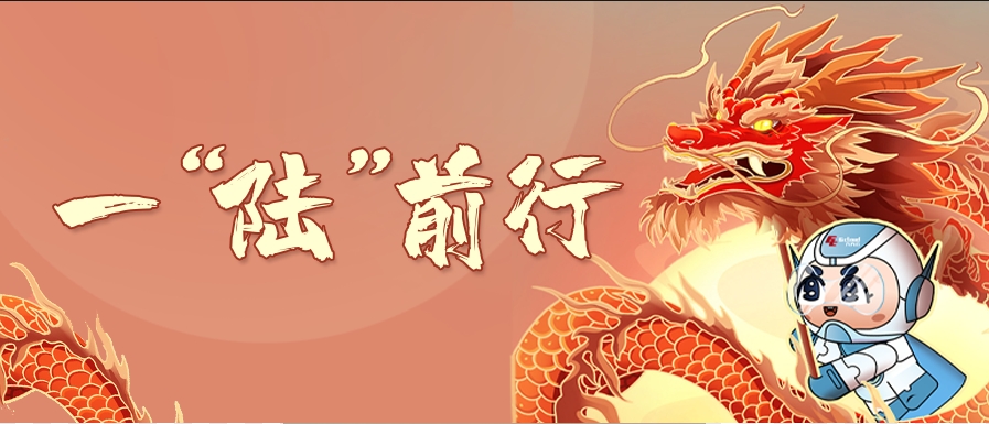 银河国际(中国)六周年丨云起龙骧，一“陆”前行
